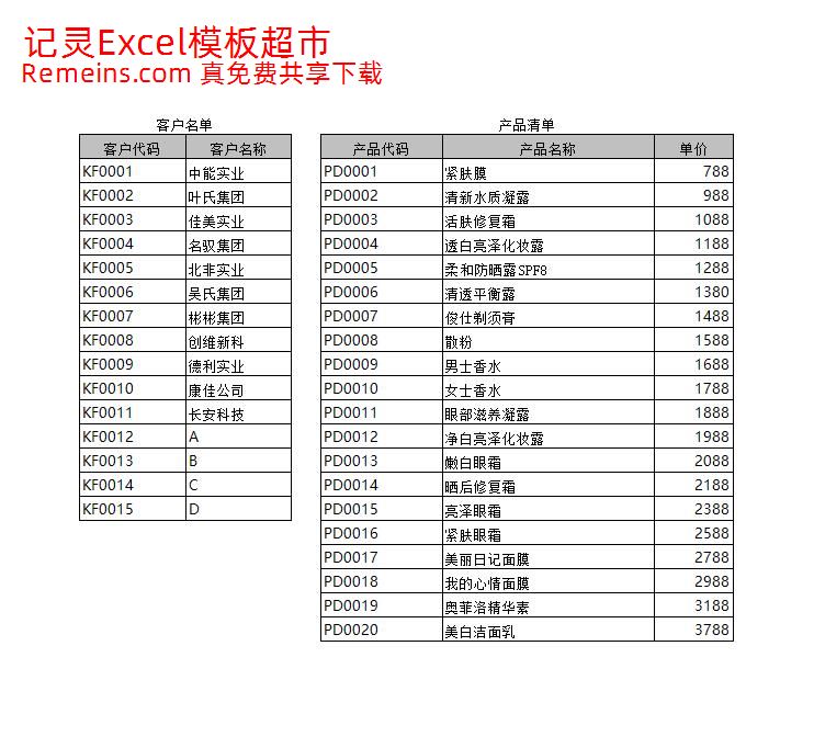 销售订金与应收款统计报表.xlsx