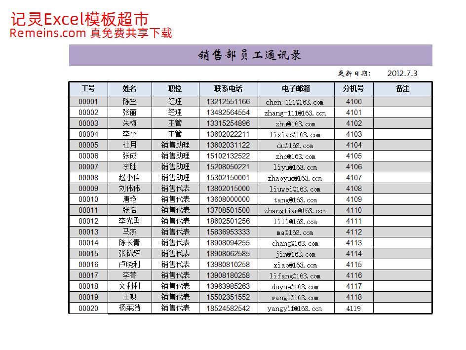 销售部员工通讯录.xlsx