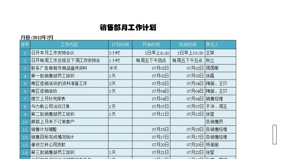 销售部月度工作计划.xlsx