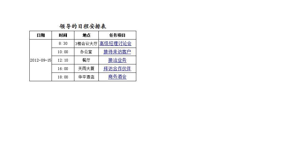领导的日程安排表.xlsx