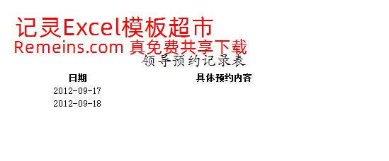 领导预约记录表.xlsx
