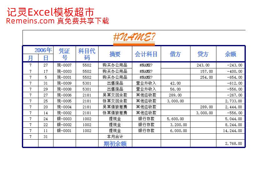 分类账.xls