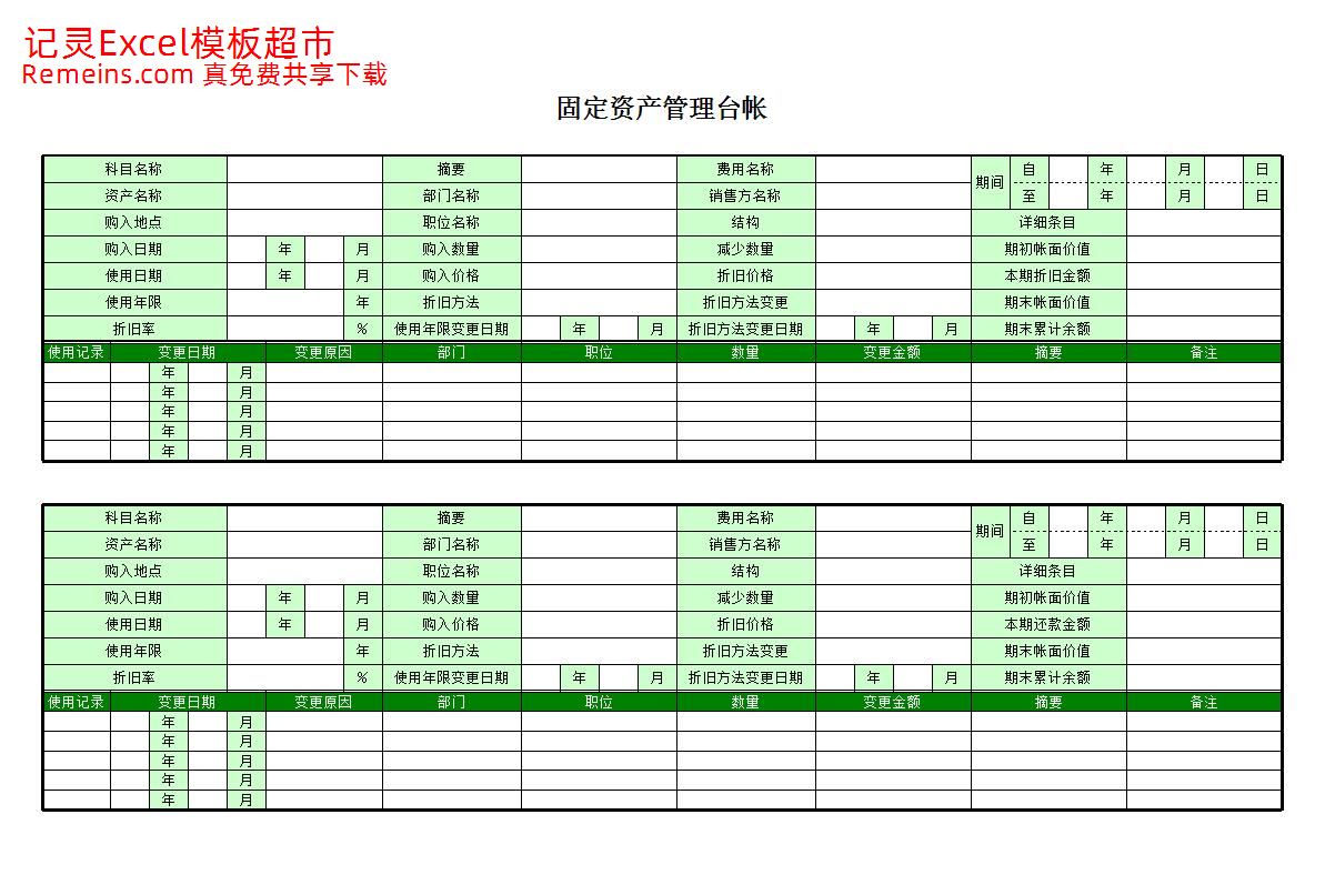 固定资产管理台帐.xls