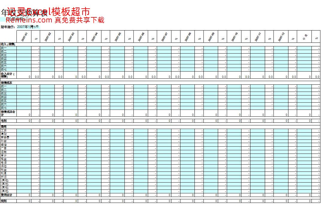 年收支预算表.xlsx
