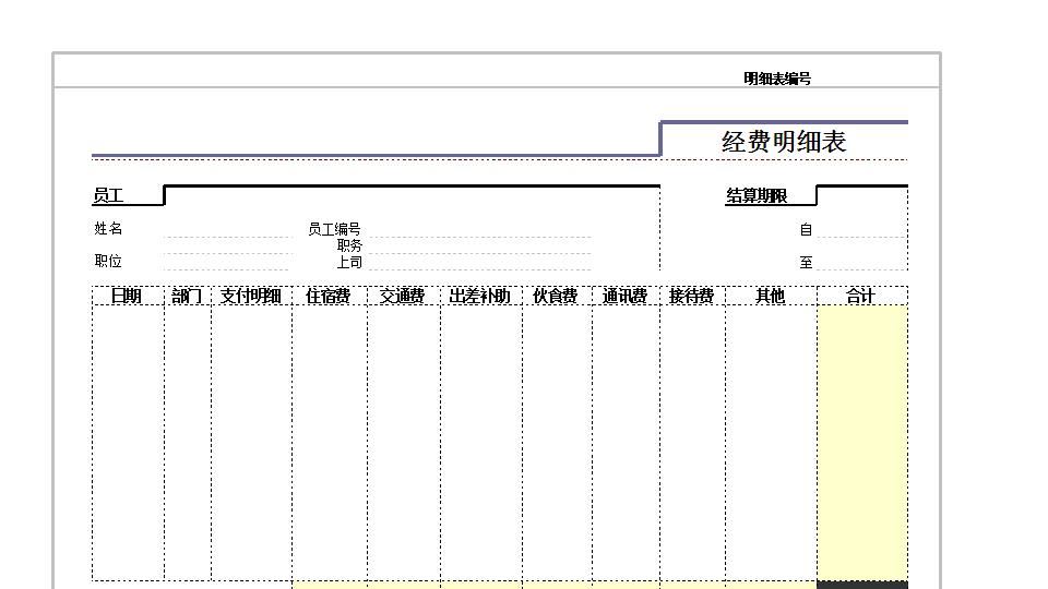 经费明细表.xlsx