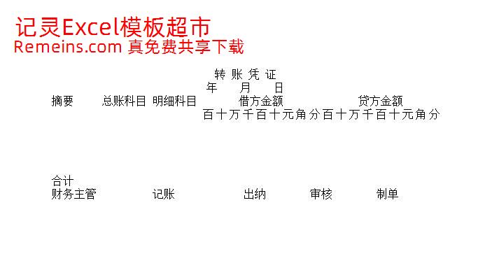转账凭证.xls