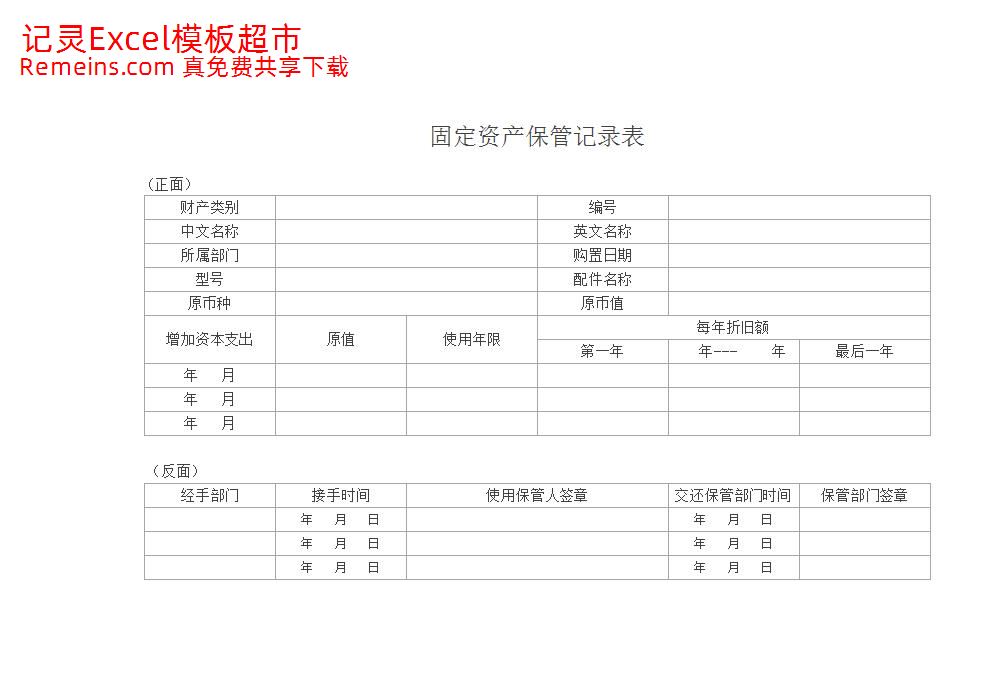 固定资产保管记录表.xlsx