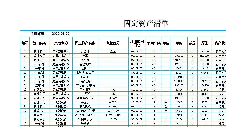 固定资产的查询.xlsx