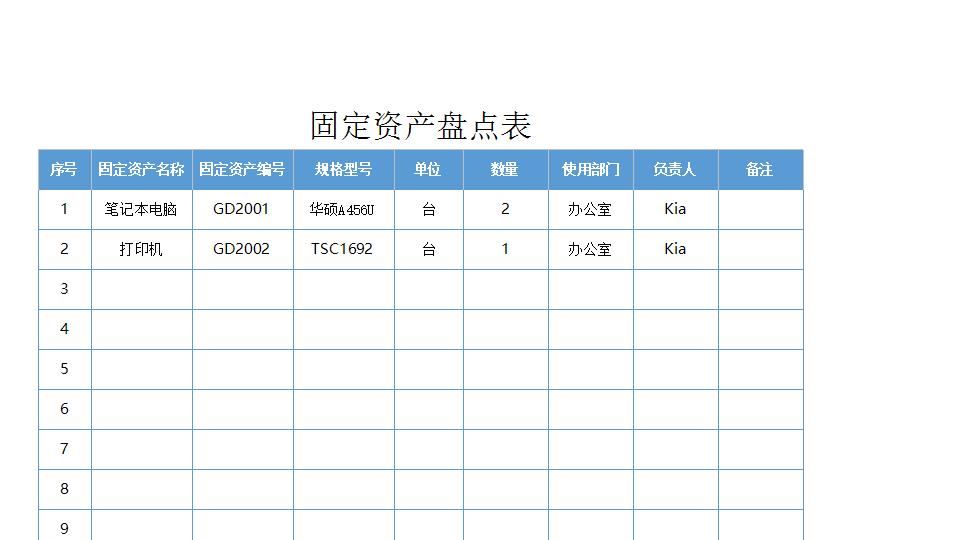 固定资产盘点表6.xlsx