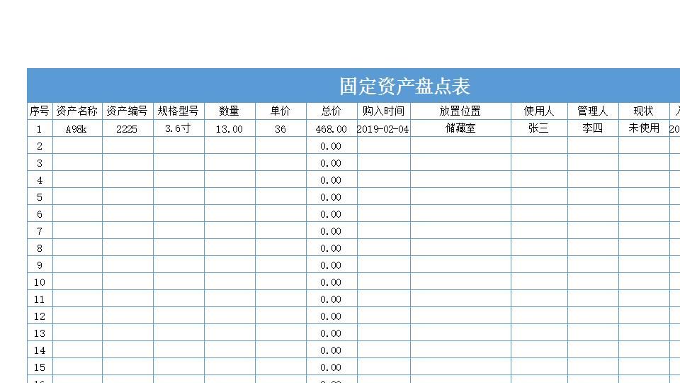固定资产盘点表8.xlsx