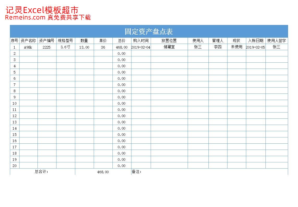 固定资产盘点表8.xlsx