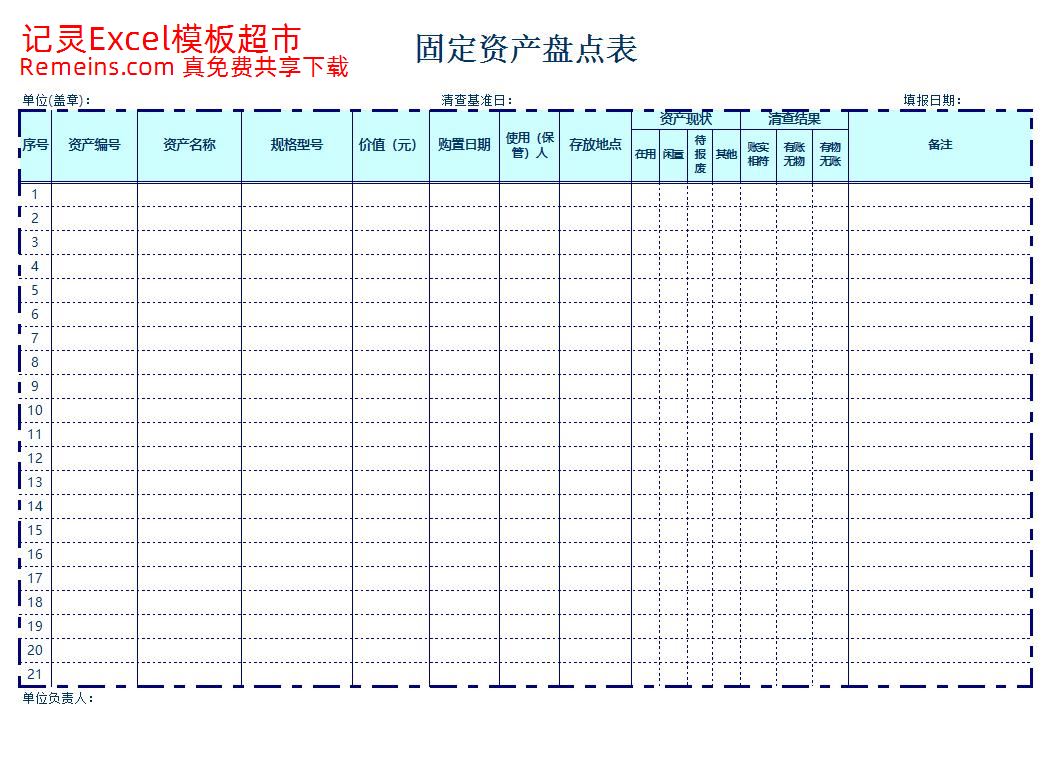 固定资产盘点表9.xls