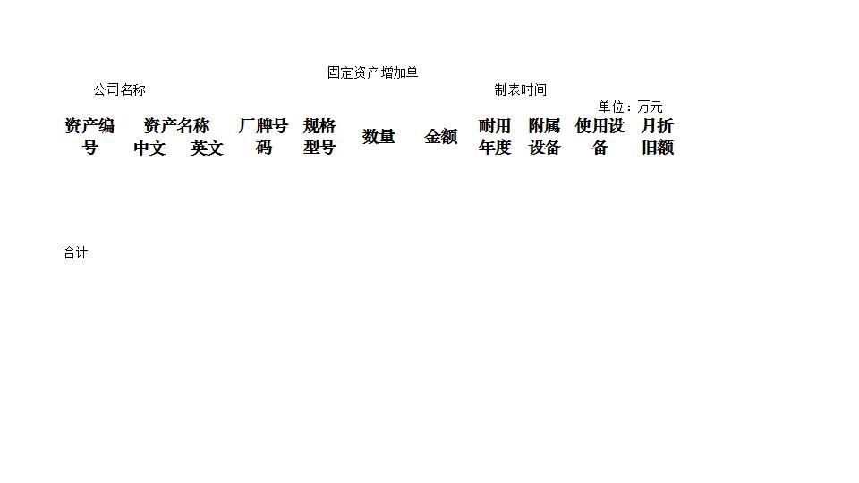 固定资产转移单.xlsx