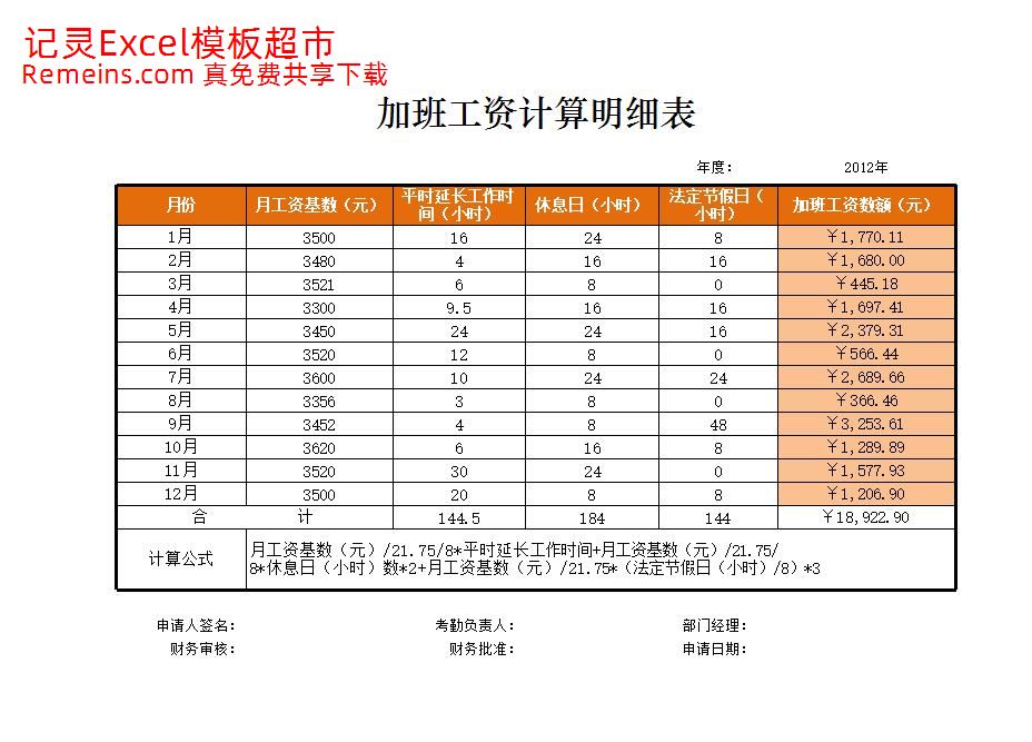 加班工资计算明细表.xlsx