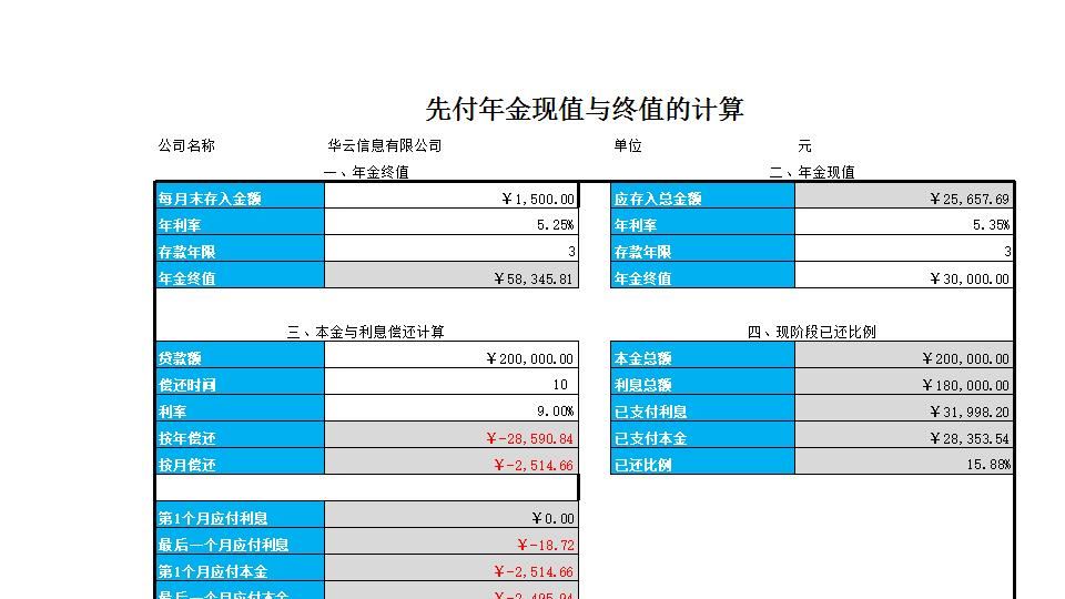 先付年现金值与终值计算.xlsx