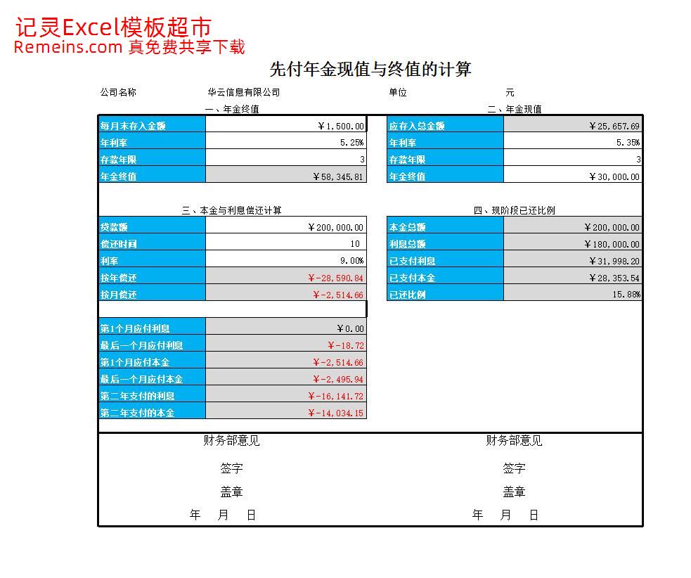 先付年现金值与终值计算.xlsx