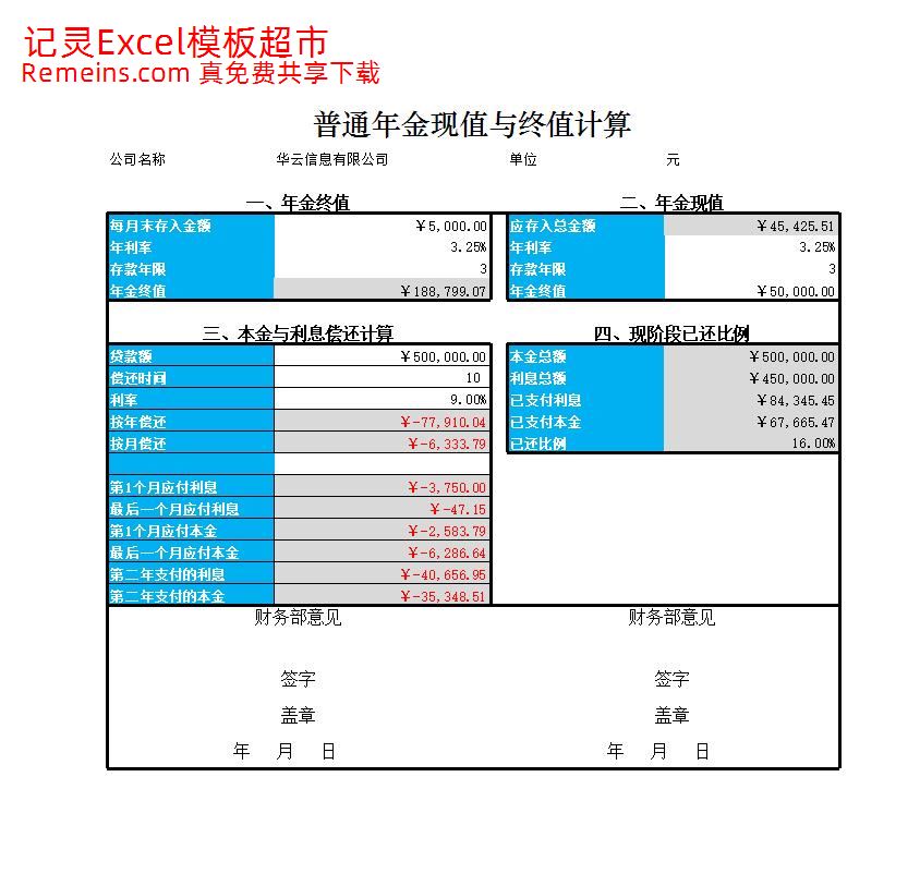 单利现值的计算与资金变化.xlsx