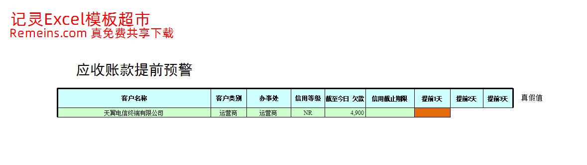 应收账款催款单.xlsx