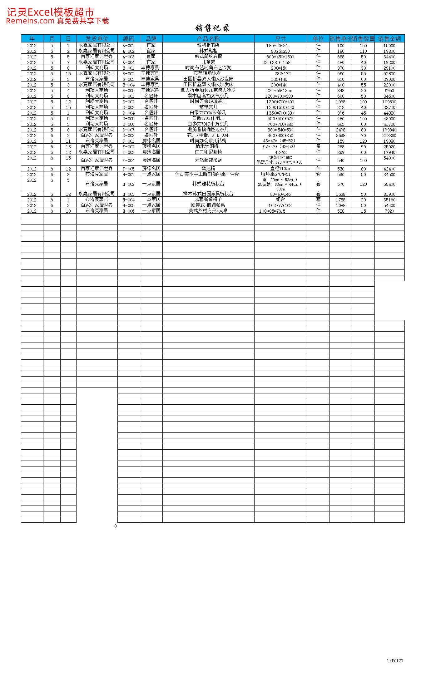 应收账款月报表.xlsx
