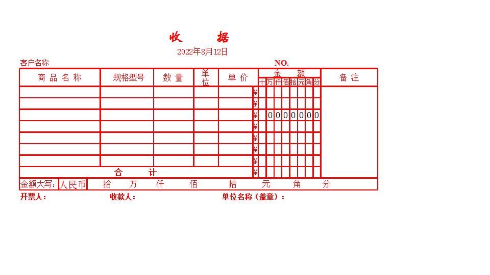 发票式收据.xls