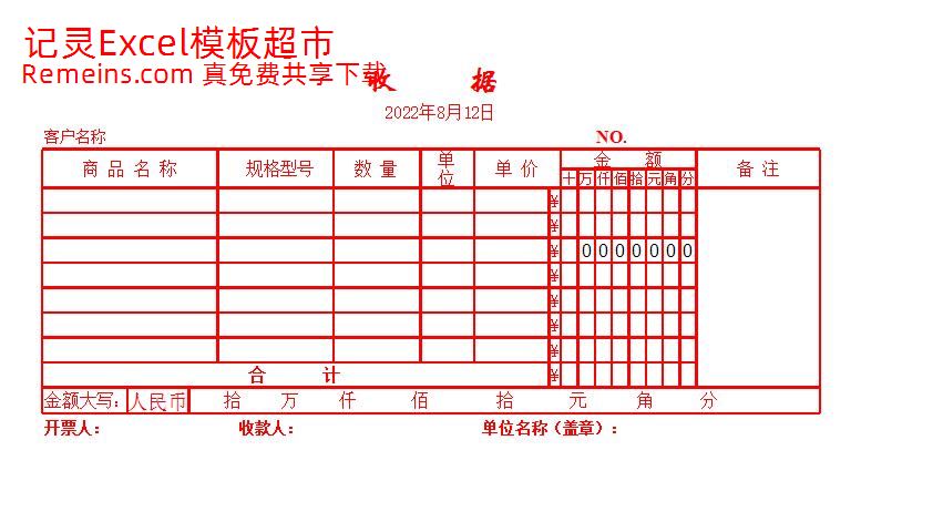 发票式收据.xls