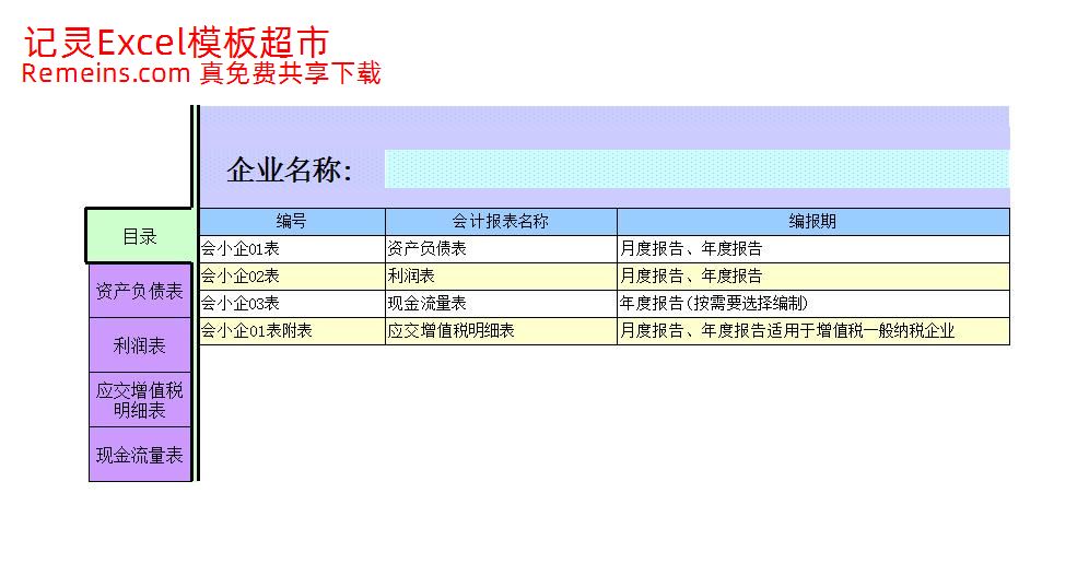 小企业报表表.xls