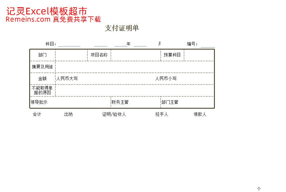 差旅费报销单.xlsx