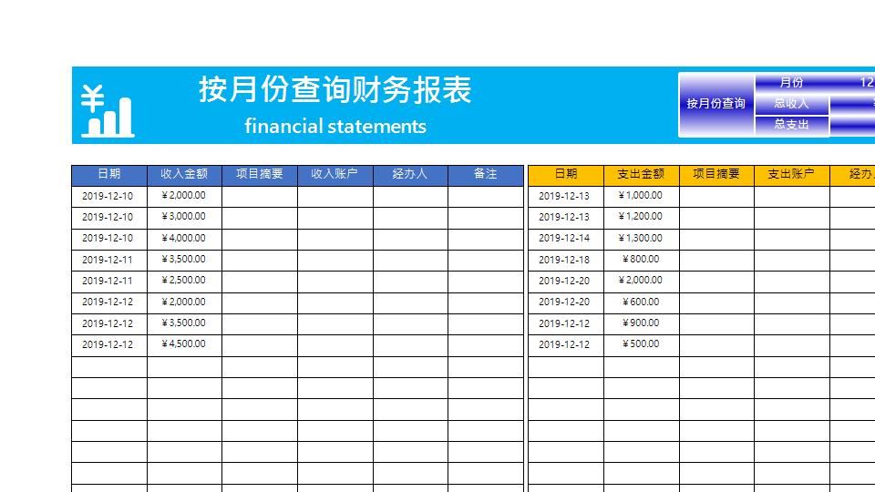 按月份查询财务报表.xlsx