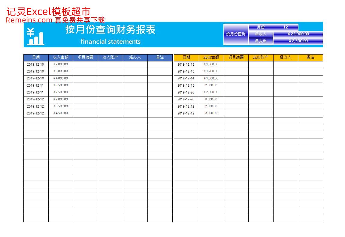 按月份查询财务报表.xlsx