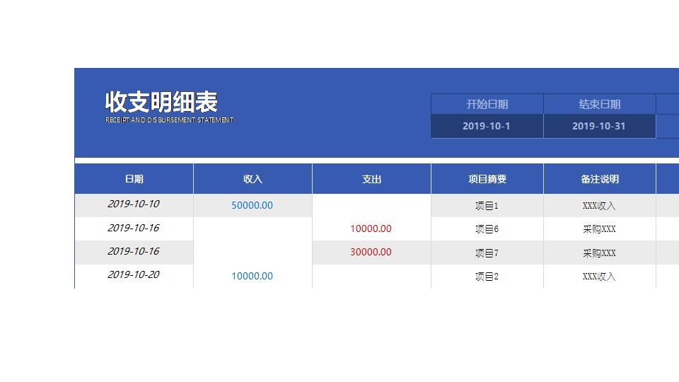 收支明细表23.xlsx