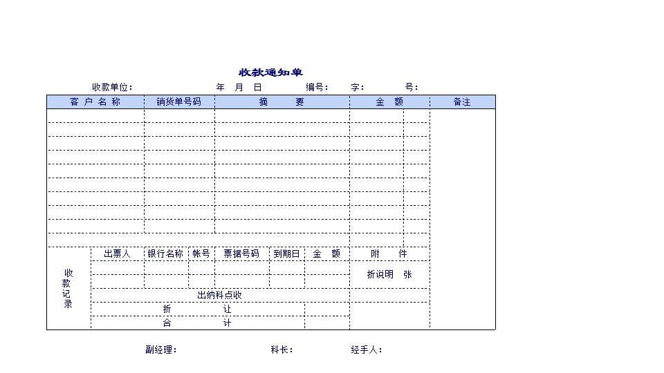 收款、付款管理表格以及日报表、月报表等大全.xls
