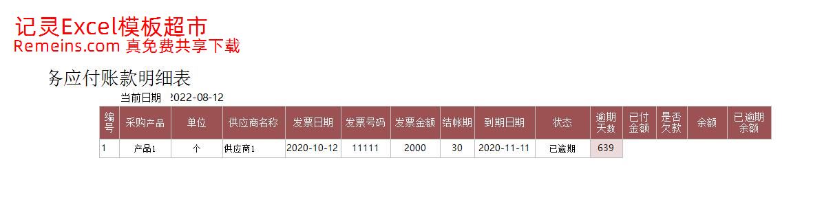 财务应付账款明细表.xlsx
