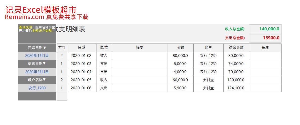 财务收支明细表.xlsx