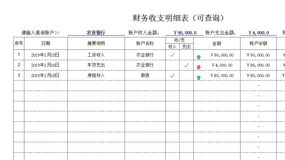 财务收支明细表（可查询）.xlsx