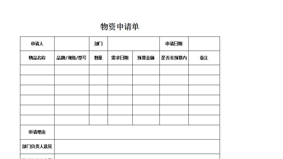 费用支出审批单.xlsx