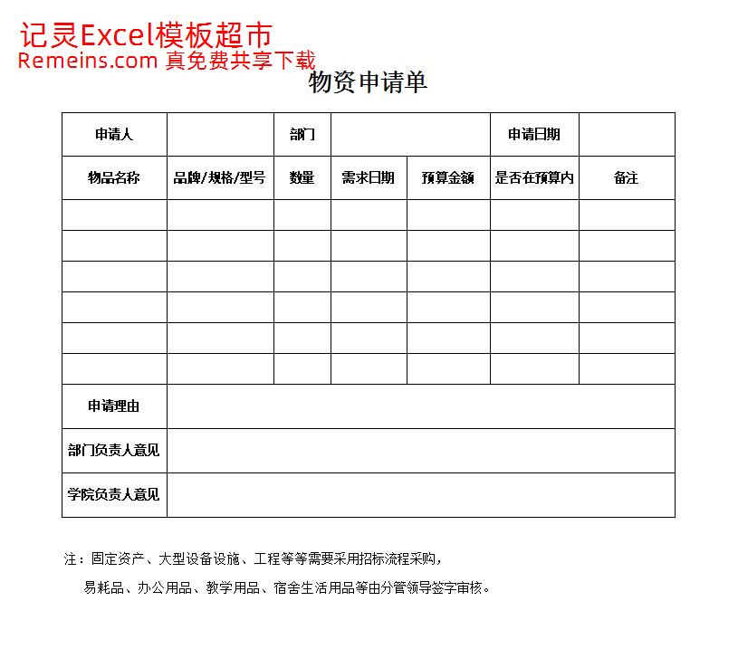 费用支出审批单.xlsx