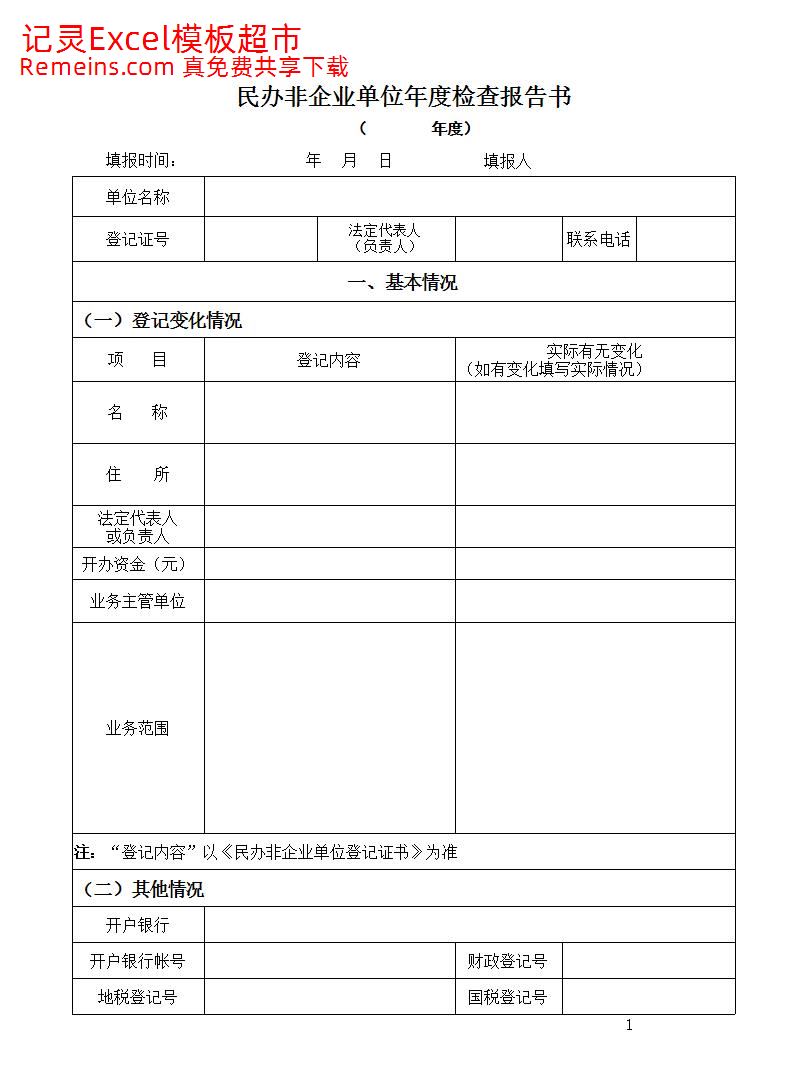 企业年报.xls