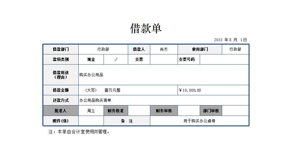 借款单.xlsx