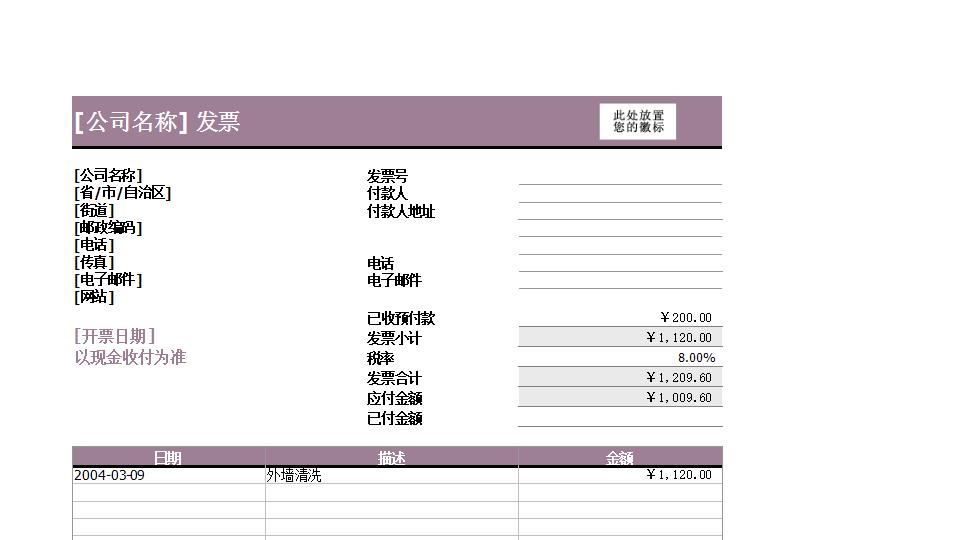 包含预付款的服务发票.xls