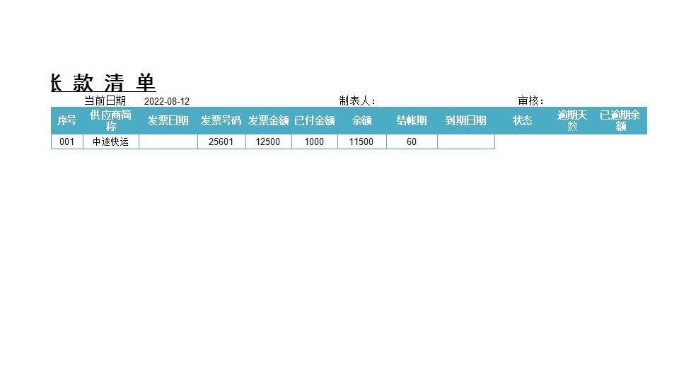 各往来单位应付账款汇总.xlsx