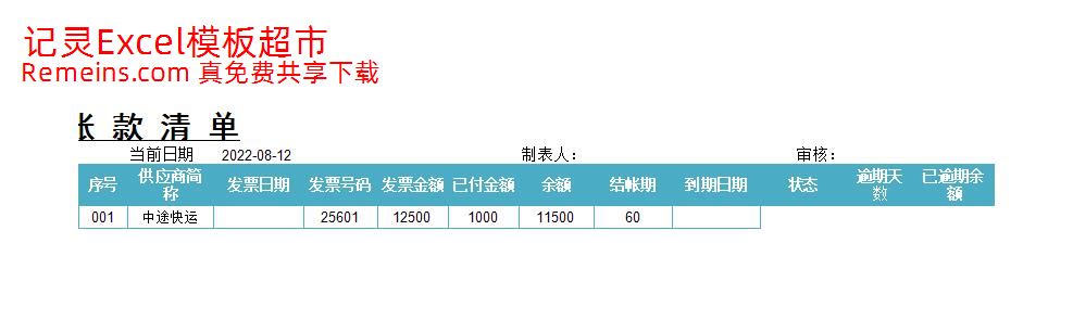 各往来单位应付账款汇总.xlsx
