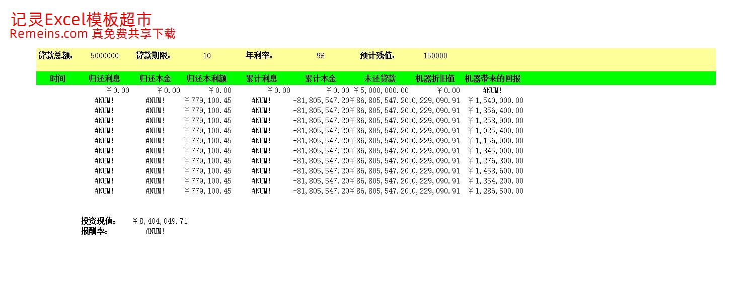 在住房贷款中运用财务函数1.xlsx