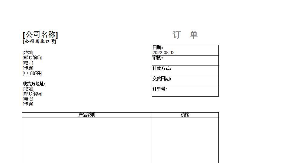 带营业税的订购单.xls