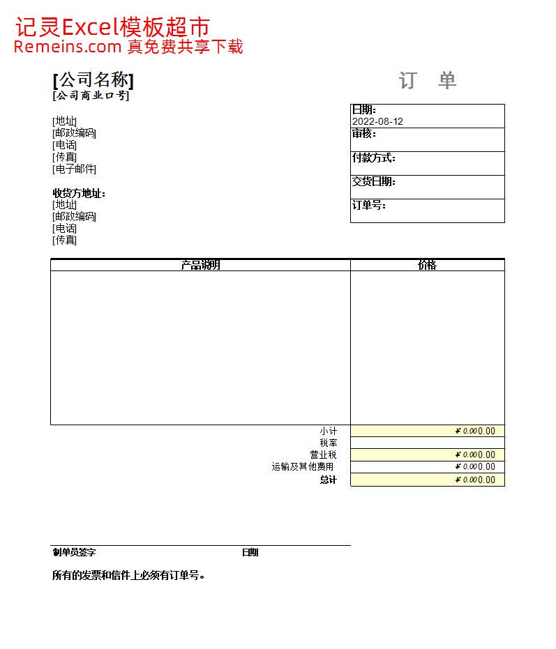 带营业税的订购单.xls