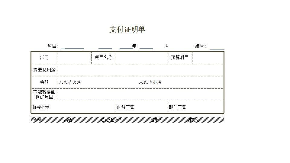 常见财务单据.xlsx