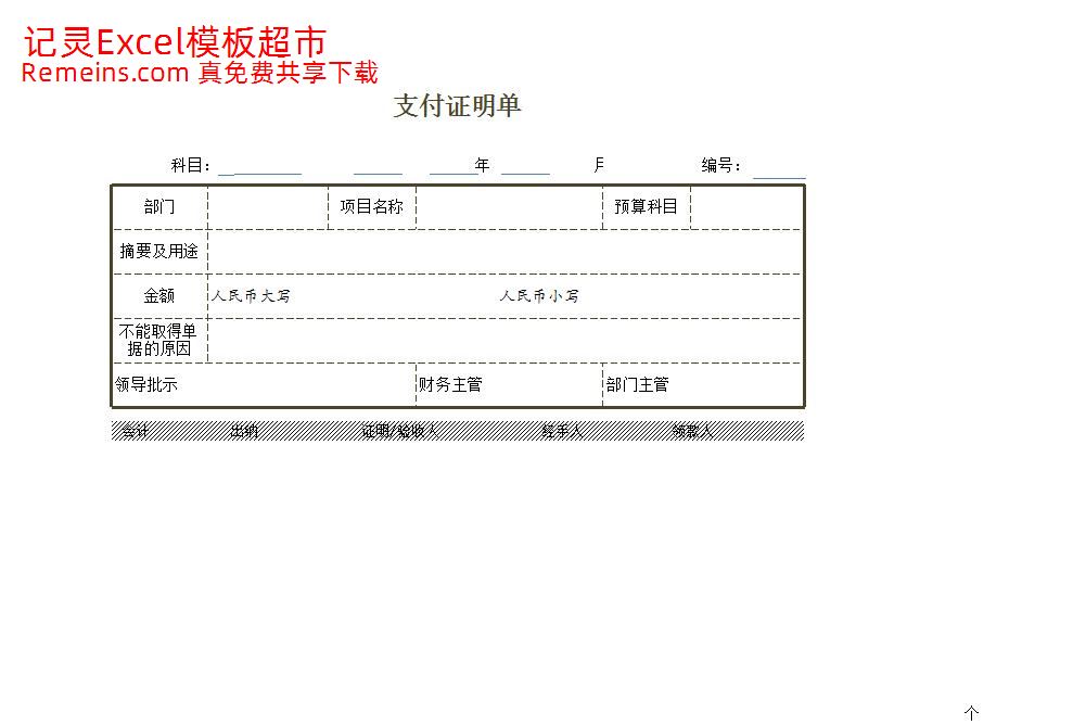 常见财务单据.xlsx