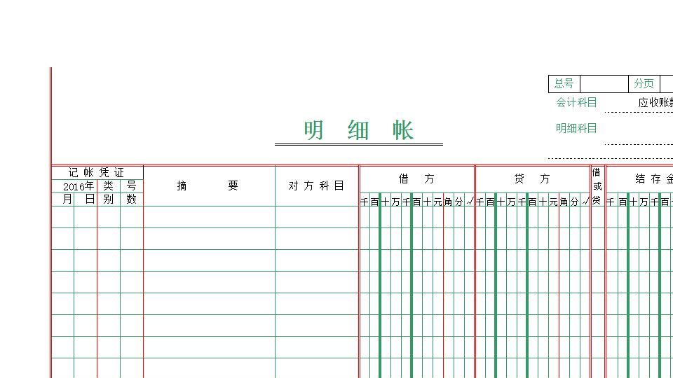 应收账款明细账.xls