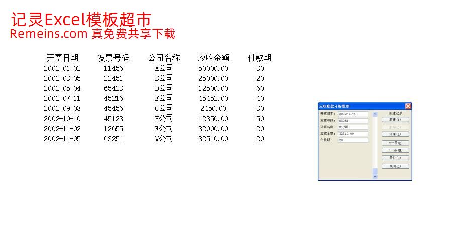 往来账款的处理1.xlsx