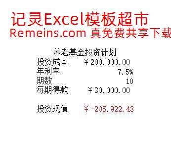 投资财务管理计算.xls