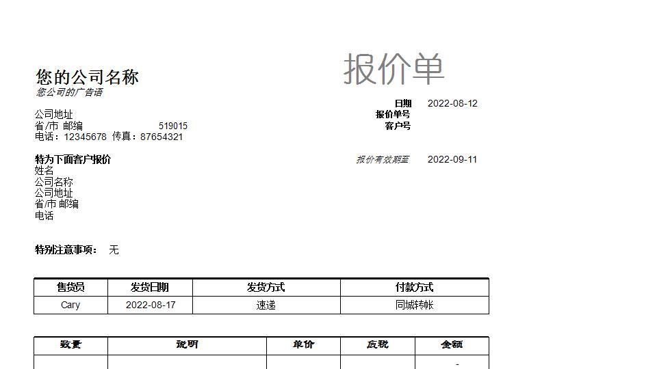 报价单.xls